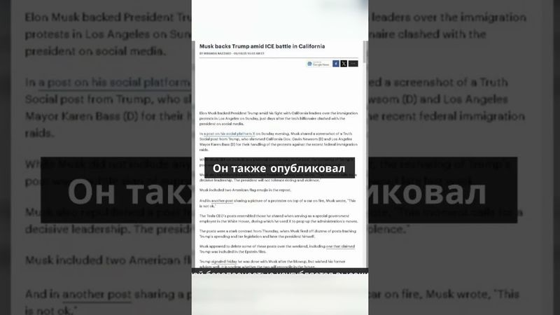 Илон Маск выразил поддержку Дональду Трампу на фоне протестов в Лос-Анджелесе
