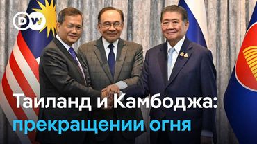 Десятки погибших, тысячи перемещенных: крупнейший конфликт десятилетия на Юго-Востоке Азии завершен?