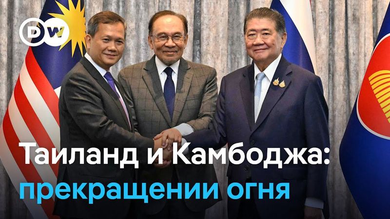 Десятки погибших, тысячи перемещенных: крупнейший конфликт десятилетия на Юго-Востоке Азии завершен?