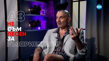 Иво Димчев: Аз не съм лесен за възприемане! - Събуди се... (20.07.2025)