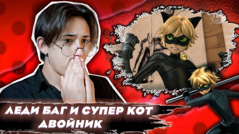 СУПЕР КОТ ВНЕ ЗАКОНА!! Леди Баг и Супер Кот 8 серия | Реакция