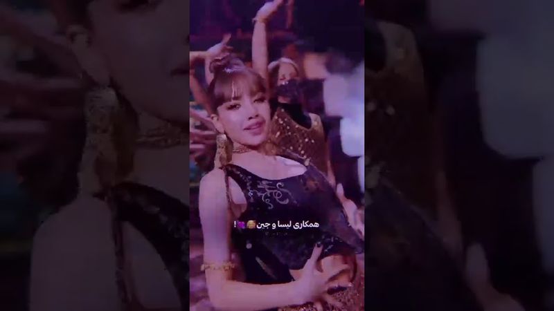 همکاری لیسا و جین🎀🔥#shorts #bts #blackpink #lisa_bts7 #lisa #jin #بی_تی_اس#جین#لیسا #تهیونگ#جونگ_کوک