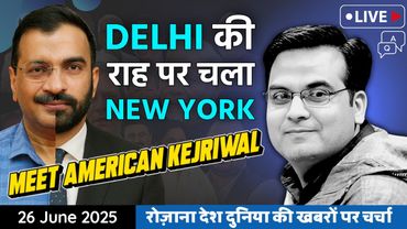 EP1137: Delhi की तरह बर्बादी की राह पर New York | US में पैदा हो गया Kejriwal | Harsh Kumar