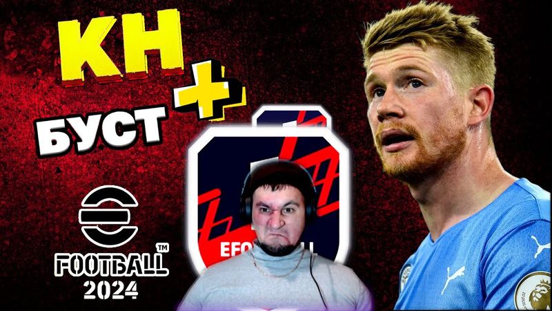 eFootball 2024 ⚽КН с Бустом⚽Зачистка 1 ДИВИЗИОНА! Похищение РОБЕРТО БАДЖО!  #shorts