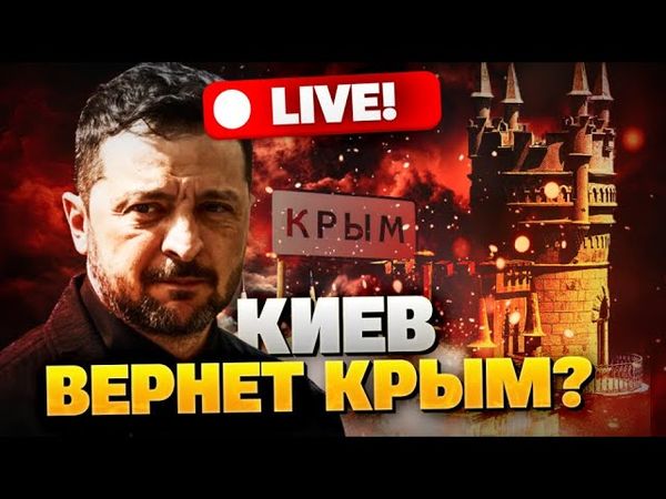 СРОЧНО! Ситуация на полуострове — напряженная! Киев возвращает свое?!