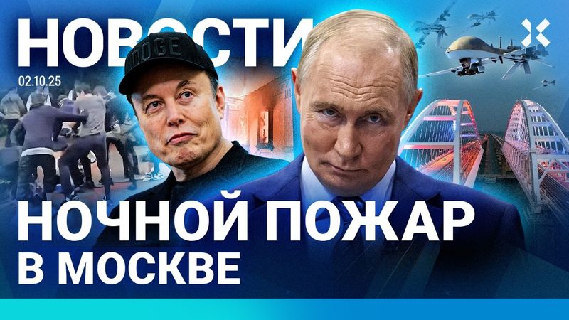 ⚡️НОВОСТИ | ПОЖАР В МОСКВЕ | ПУТИН ОБЪЯВИТ НОВУЮ ВОЙНУ | КОНЧИЛСЯ БЕНЗИН В КРЫМУ | МАССОВАЯ ДРАКА