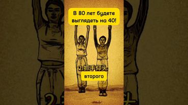 Древняя Китайская Гимнастика От 100 Болезней! #здоровье #долголетие #сон #печень #шея #спина