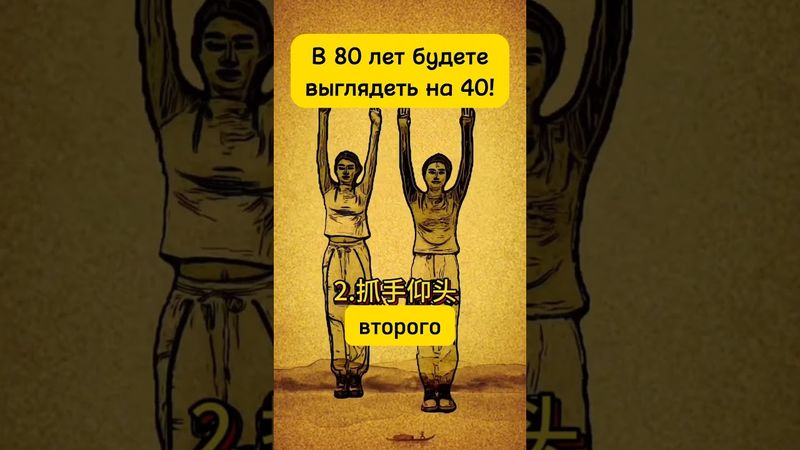 Древняя Китайская Гимнастика От 100 Болезней! #здоровье #долголетие #сон #печень #шея #спина