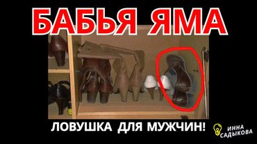 Бабья Яма: Почему Мужчины СГОРАЮТ? Теряют Силы, Деньги и Самоуважение