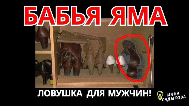 Бабья Яма: Почему Мужчины СГОРАЮТ? Теряют Силы, Деньги и Самоуважение