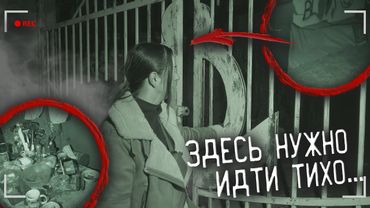 ОНИ НЕ УВИДЕЛИ НАС, ПОТОМУ ЧТО СПАЛИ. ЗАБРОШКА С СЕКТАНТАМИ
