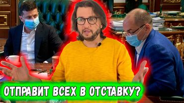 ОН ОТПРАВИТ ИХ В ОТСТАВКУ? || Что нас ждет в январе?