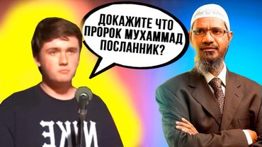 🔥Парень задаёт вопрос Доктору Закиру Найку! и принимает Ислам!