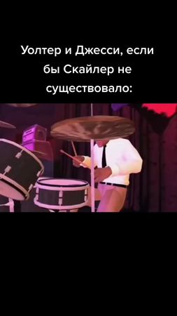 Ненавижу эту суку😊 #пацаныпоймут #вовсетяжкиемем #вовсетяжкие #вовсет...