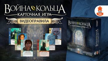 Карточная Война Кольца | Правила игры