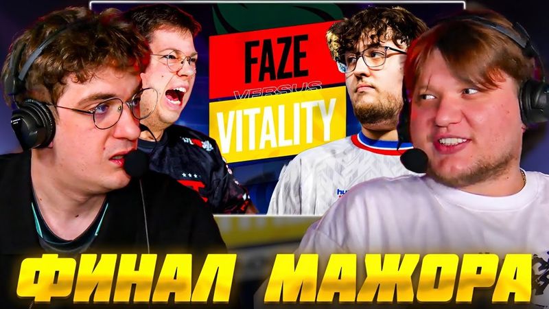 ЭВЕЛОН и СИМПЛ СМОТРЯТ ФИНАЛ МАЖОР 2025 ФЕЙЗ против ВИТАЛИТИ / EVELONE S1MPLE FAZE vs VITALITY