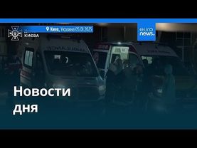 Новости дня | 5 января 2026 г. — вечерний выпуск