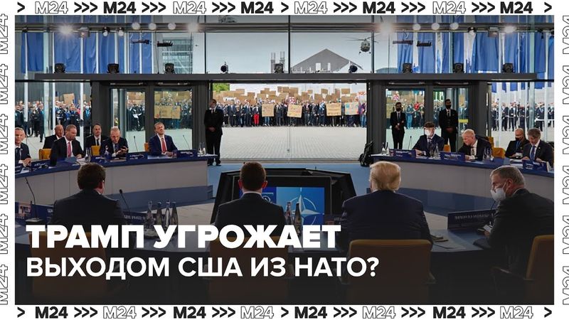 Трамп угрожает выходом США из НАТО? Что решат на саммите в Гааге
