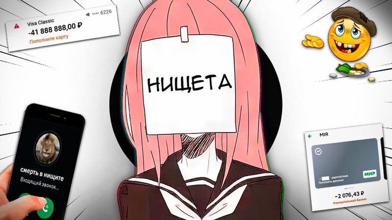 Лучшие развлечения для нищих