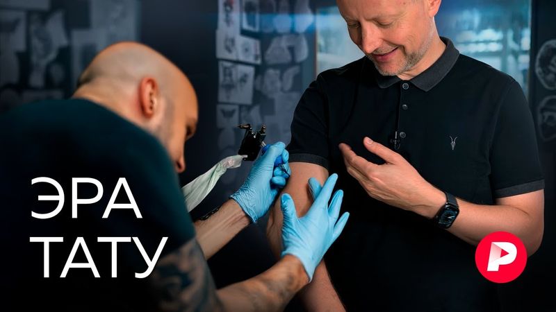 Протест или терапия: почему тату не выходят из моды?