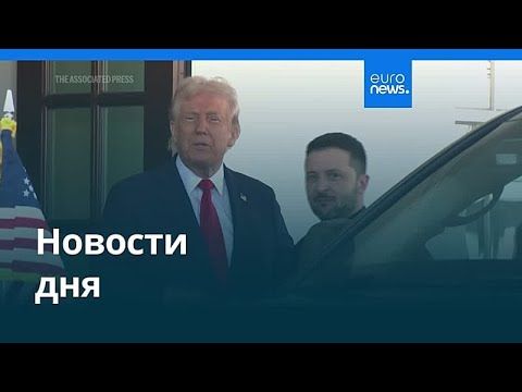 Новости дня | 28 декабря 2025 г. — вечерний выпуск