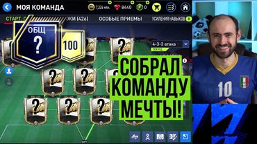 Решающая ПРОКАЧКА СОСТАВА в FIFA Mobile!