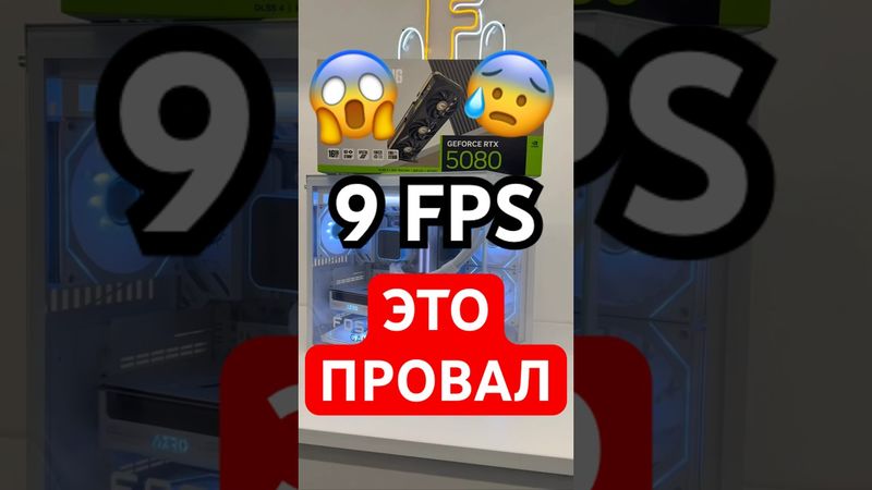Почему RTX 5090 это провал