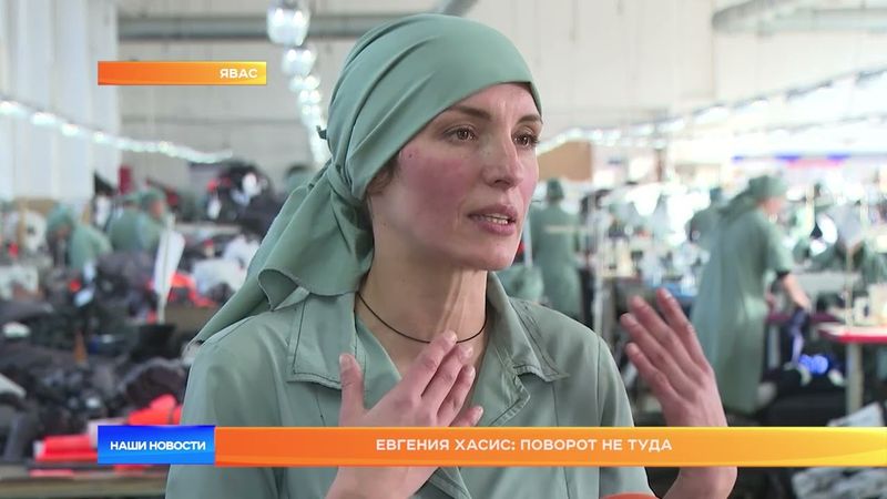 Евгения Хасис: поворот не туда