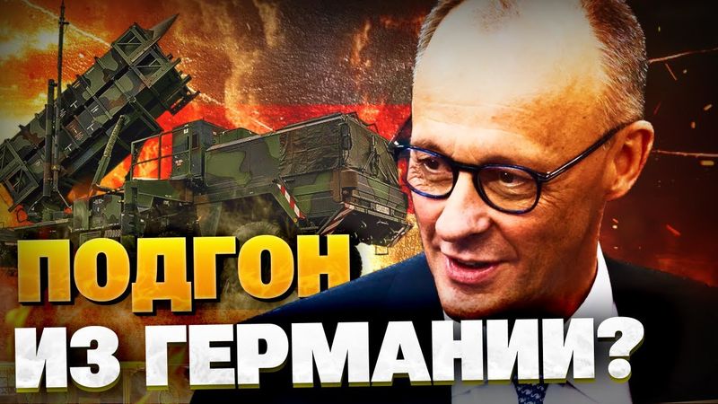 Подгон из Германии! Украина получит Patriot?!