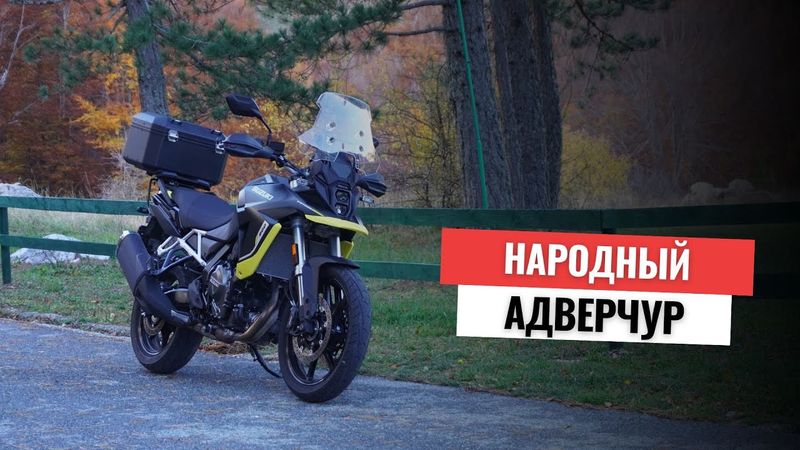 Suzuki V-Strom 800: самый универсальный турэндуро доступный всем