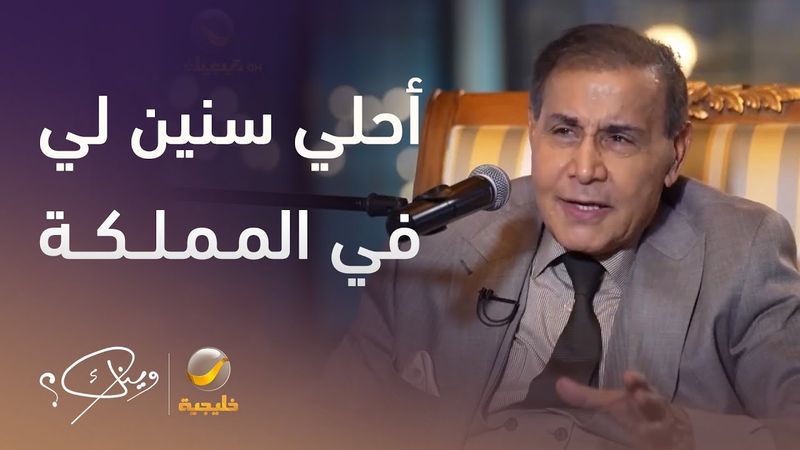 الفنان العراقي سعدون جابر: أحلى سنين عشتها في المملكة وشعبها ومواقف قيادات المملكة تجاه بلدي لا تنسي