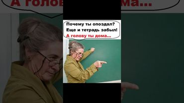 Почему ты опоздал