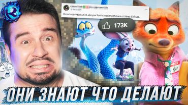 Зверополис 2 несет ФУРРИ АПОКАЛИПСИС