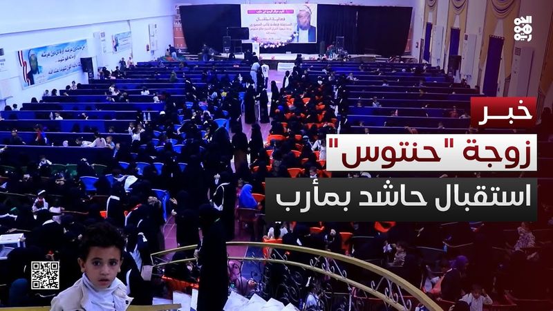 استقبال نسوي حاشد في مأرب لزوجة الشهيد صالح حنتوس