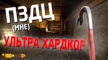 Прохожу Сверхсложную Black Mesa