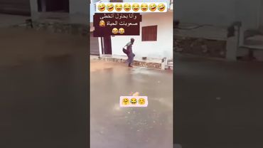 وأنا بحاول اتخطى صعوبات الحياة🤣😂#عبدالله_ال_فروان #اكسبلور #تحشيش #لايك #نكت #مصطفى_المومري #ضحك