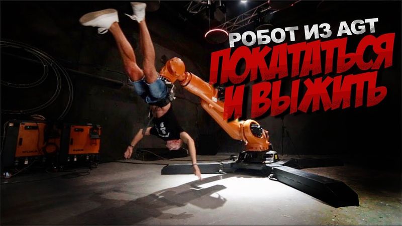 Ride and Survive.  America's got talent secret robot ( Front pictures)