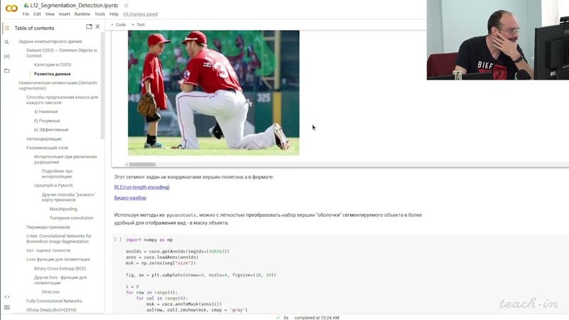 Ганичев А.А. - Нейронные сети в научных исследованиях - 13. Сегментация и детектирование