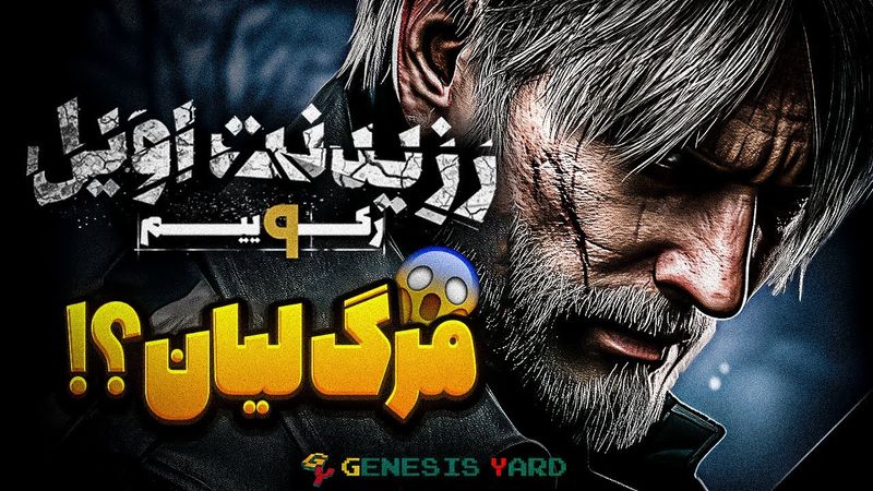 ده تئوری ترسناک و شوکه‌کننده بازی رزیدنت اویل رکوییم | پایان لیان کندی؟ |  Resident Evil Requiem