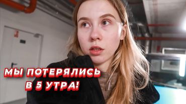 Я ЧУТЬ НЕ УСНУЛА ЗА РУЛЁМ 😥 Мы потерялись в 5 утра в Варшаве 😭 Меня закрыли на парковке | 2 ЧАСТЬ