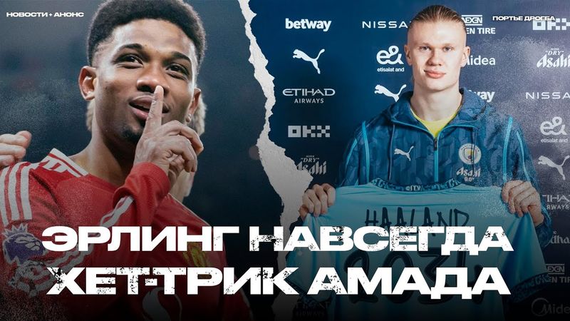 Мегаконтракт Холанда. Диалло тащит МЮ. Горячая серия Исака. Субименди в Арсенале? [Новости недели]