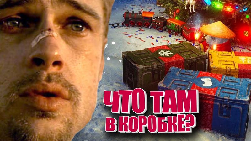 А вам что выпало? Открываем коробки, смотрим на новые танки. (Мир танков)