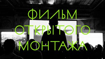 кино, создающееся в момент просмотра (Дом Радио х TsveT/цвет). Документация