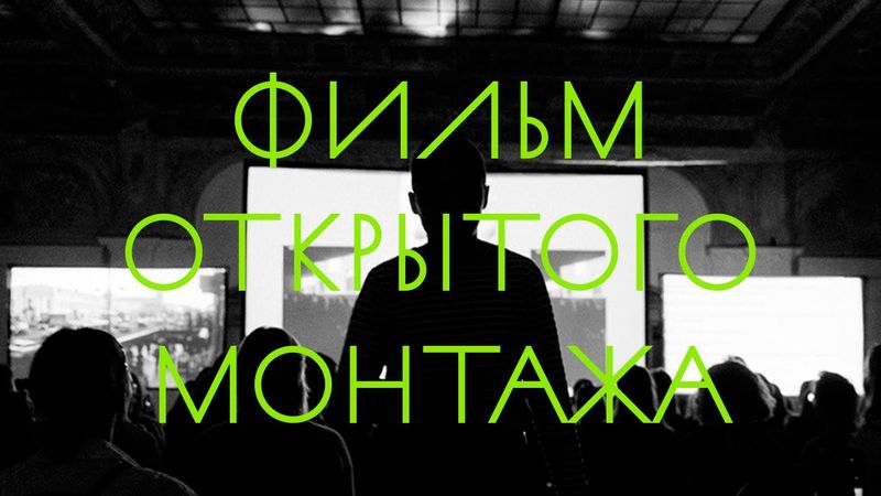 кино, создающееся в момент просмотра (Дом Радио х TsveT/цвет). Документация