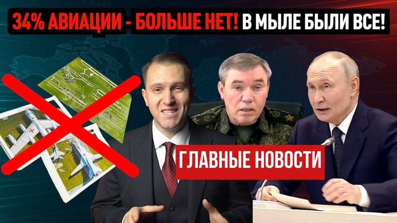 АВИАЦИИ БОЛЬШЕ НЕТ! В МЫЛЕ БЫЛИ ВСЕ!