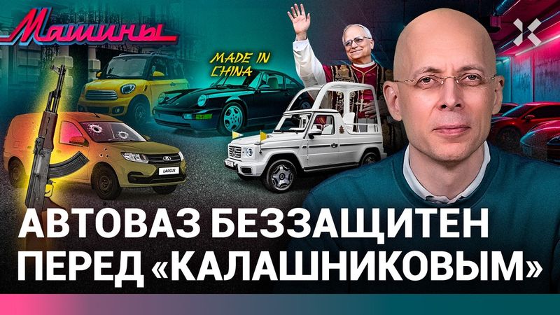 АСЛАНЯН: Инкассаторам не спастись. «Инвалидка» от Автотор. Папамобиль / МАШИНЫ