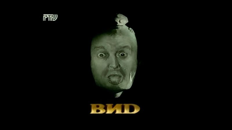 РТР - L-Club - Заставка телекомпании ВИD (Пародия Ярмольника с языком) (1994) (VHS, 50fps)