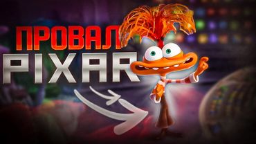Чому Pixar не вміє робити продовження