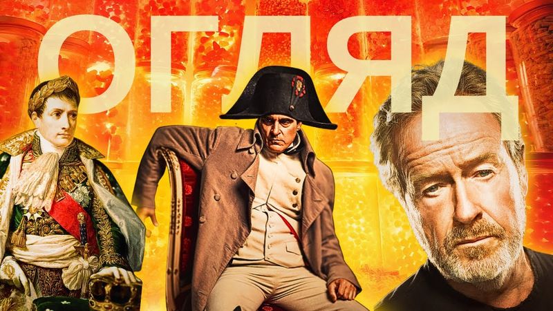 Новий "Наполеон" - фігня... чи ні?