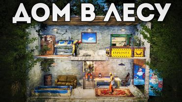 Самый скрытый дом соло игрока. Нереальный соло старт на официальном сервере - Rust/Раст